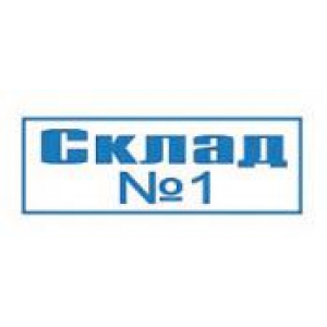 Штампы для документов в Томске Штампы для документов в Томске