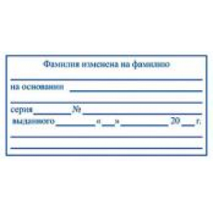 Штамп для трудовых в Томске Штамп для трудовых в Томске