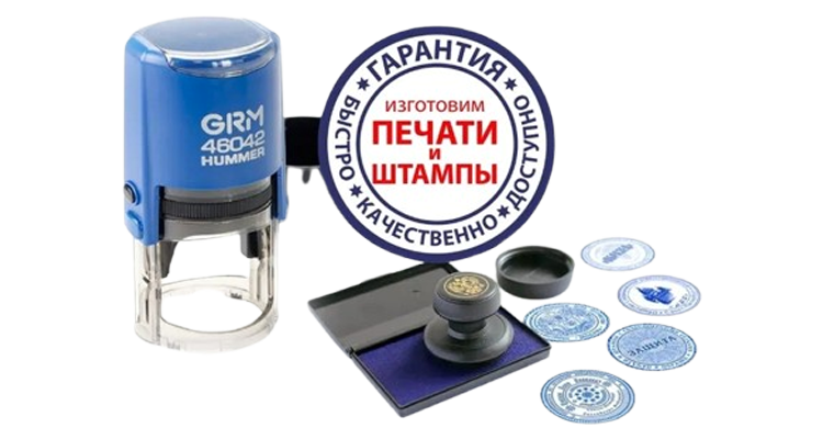 Печати и штампы в Томске